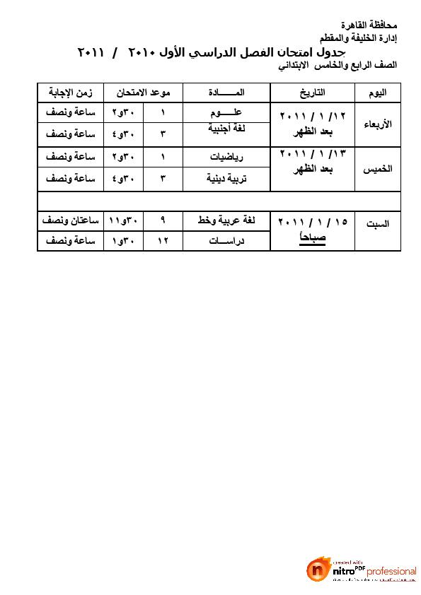 جدول امتحان نصف العام   2010 - 2011للصفوف  4  ،  5  ابتدائى Oouu_o11