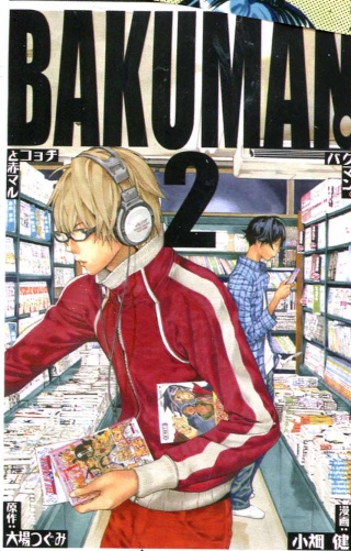 [Manga] Bakuman Bakuma12