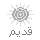 لا مساهمات جديدة لا مساهمات جديدة