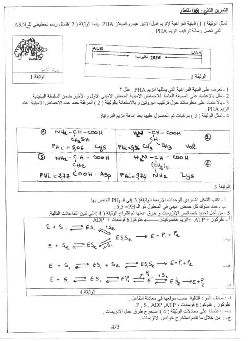 اختبار1 في العلوم الطبيعية ثانوية فرحات عباس 08/2009 217