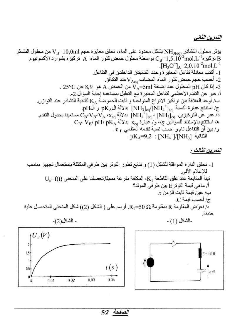 إختبار3 في الفيزياء موضوع1  ثانوية مصطفاي ندرومة 2007/2008 Compo328