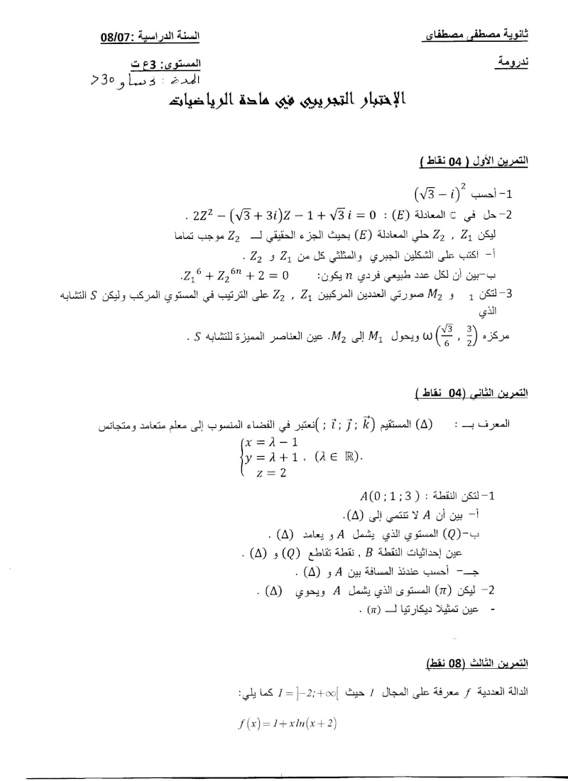 اختبار3 في الرياضيات ثانوية مصطفاي ندرومة 07_2008 الموضوع2 Compo344