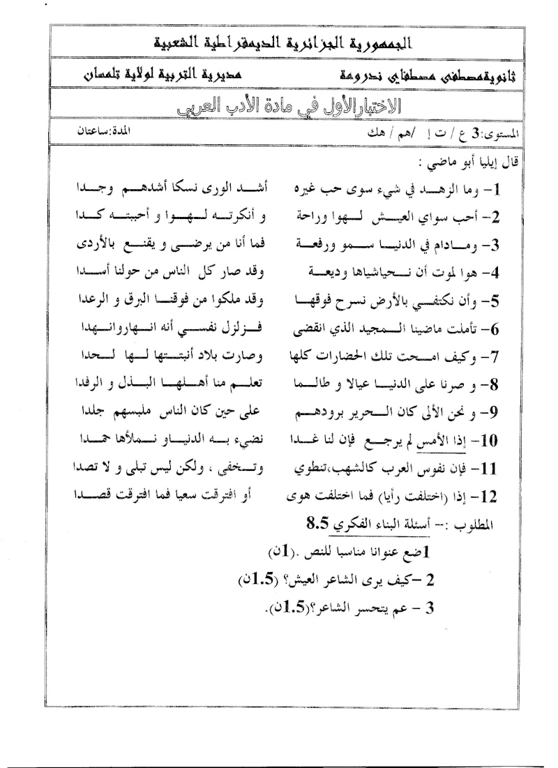 اختبار -  اختبار الفصل الاول في اللغة العربية للمستوى 3 ثانوي (2 باكالوريا)   Compo374