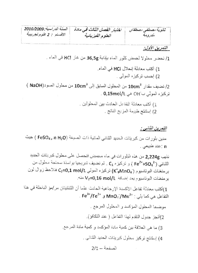 اختبار3 في العلوم الفيزيائية ثانوية مصطفاي ندرومة 09-2010 Compo399