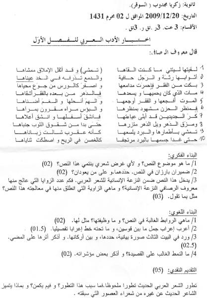  اختبار 1 في اللغة العربية و آدابها 09-2010 ثانوية زكربا مجدوب - السوقر -  Compo472