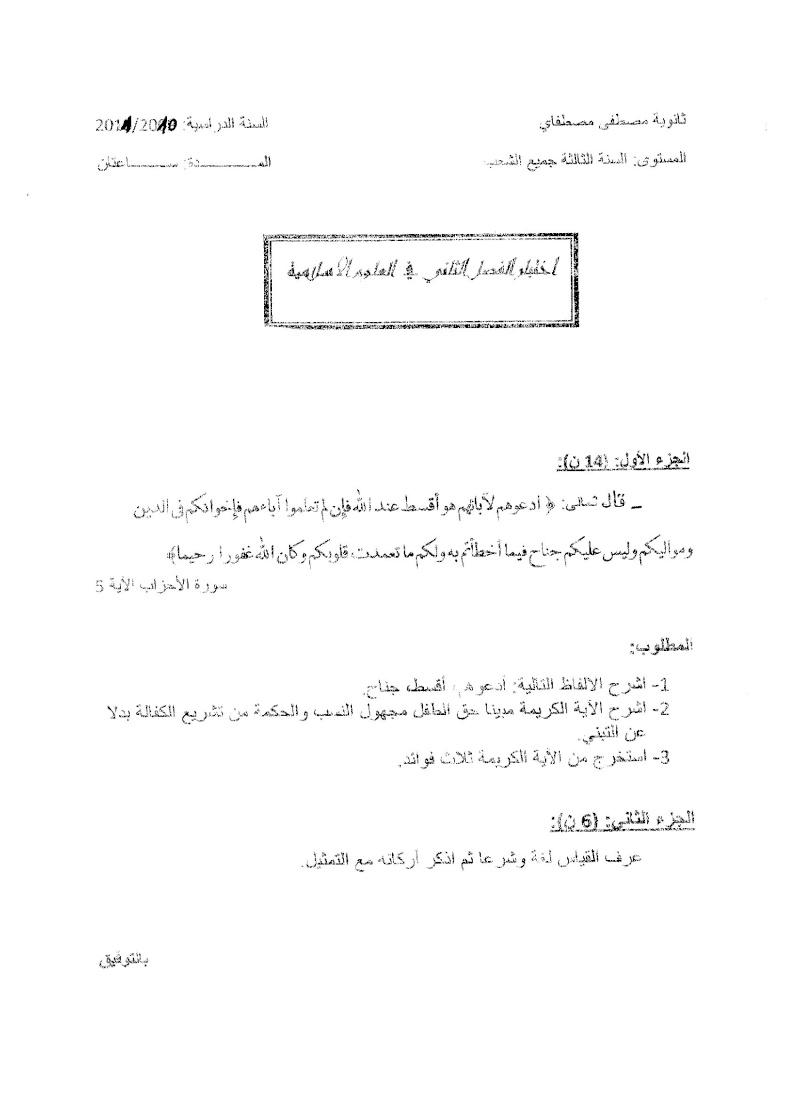  اختبار2 في العلوم الاسلامية ثانوية مصطفاي ندرومة 2011/10 Compo519