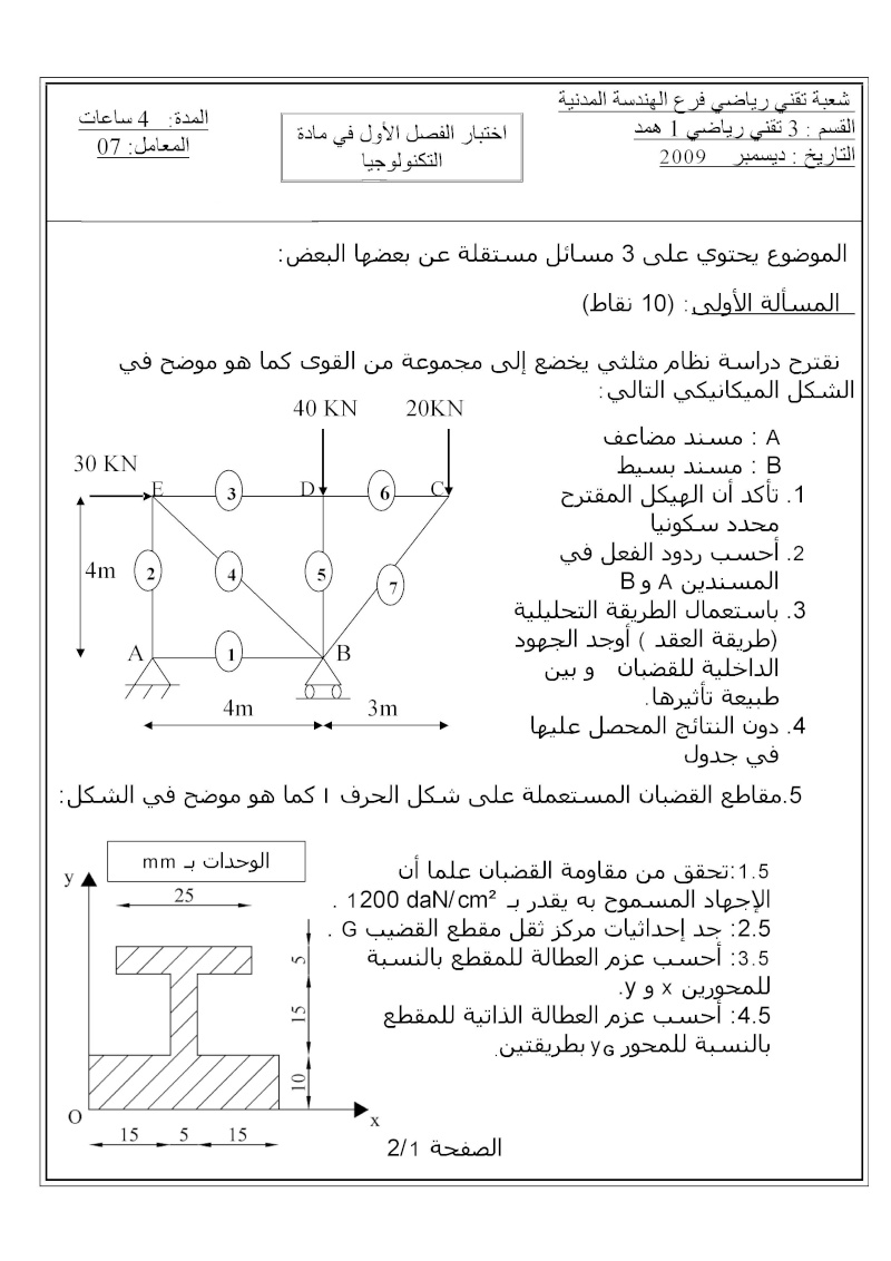 اختبار 1  في التكنولوجيا ( هندسة مدنية)  2010/09 ثانوية طالب عبد الرحمن حجوط Compo_10