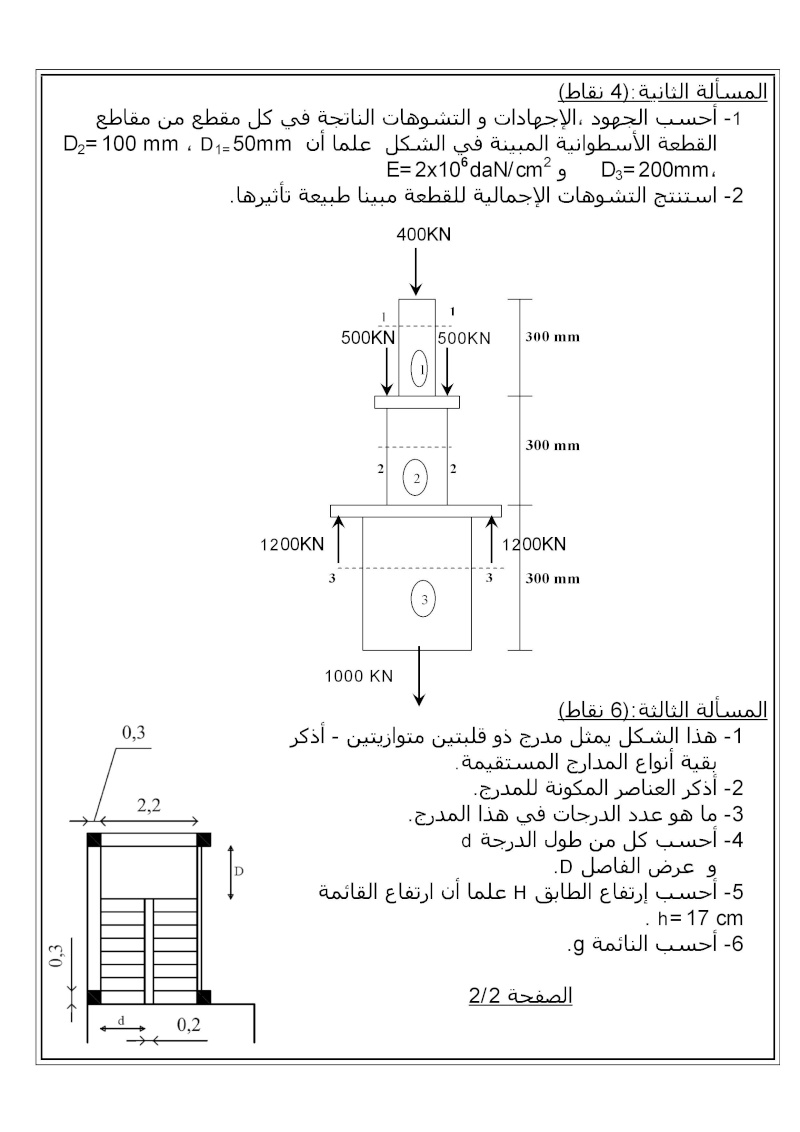 اختبار 1  في التكنولوجيا ( هندسة مدنية)  2010/09 ثانوية طالب عبد الرحمن حجوط Compo_11