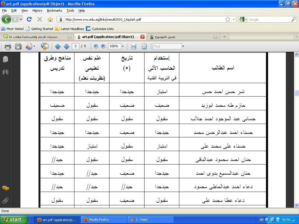 نتيجة تالتة تربية نو عية قنا قسم تربية فنية 2010 312