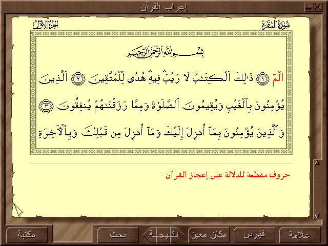 برنامج لإعراب القرآن الكريم 1112_e10