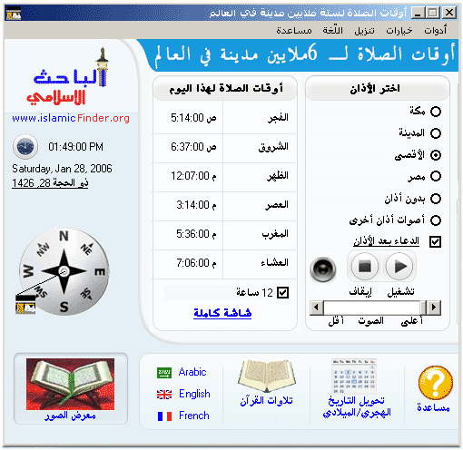 برنامج الأذان - الإصدار: 3.3 Main210