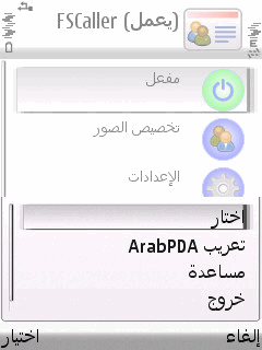  تحميل الأصدار العربي لـ Full Screen v3.01 لاظهار صورة المتصل كاملاً مع مفتاح التسجيل 00000012