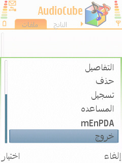 HugeMatrix  تحميل برنامج لتحويل الصوتيات من داخل الجوال.. عربي من mEnPDA ولا يحتاج شهاده 0318ac10