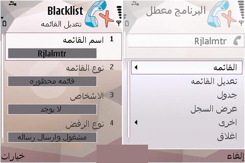 تحميل برنامج لحجب المكالمات المزعجه كاملا مع مفتاح التسجيل  blacklist_s60 117