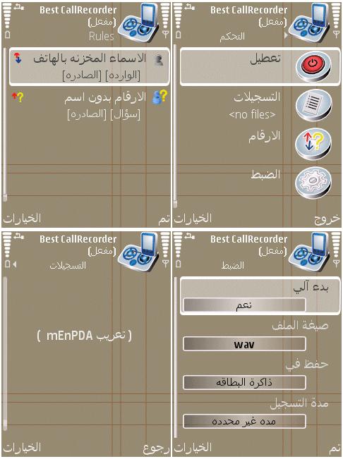  bcallrecorder  تحميل برنامج لتسجيل المكالمات عربي كاملاً مع مفتاح الستجيل 125