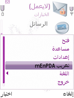 تحميل الأصدار العربي لـ  برنامج Private Conversation v1.0 لإخفاء الرسائل وإخفاء ارقام المتصلين 318