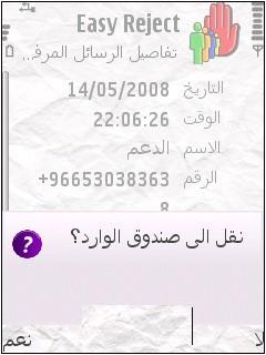 Easy Reject.v1.02 تحميل برنامج لحجب المكالمات والرسائل المزعجه نسخة رائعة وميزات مذهلة Reject12