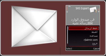 SMSExport  تحميل برنامج رائع جداً لحفظ الرسائل النصيه وارسالها بالبلوتوث (فكرة مبسّطة في داخل الموضوع) Sms110