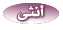 انثى