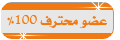 عضو محترف 100% عضو محترف 100%
