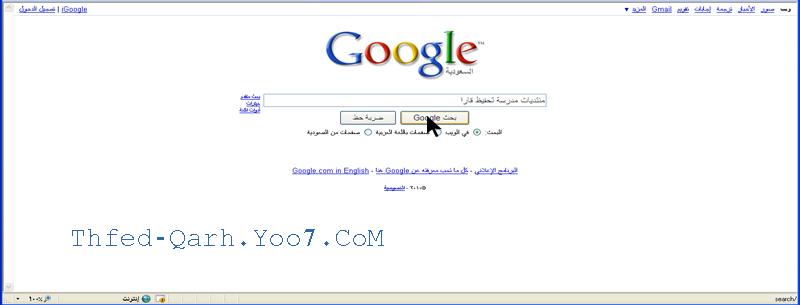 تم بحمد الله نشر الموقع Thfid-Qarh.Yoo7.CoM في محرك البحث جوجل Untitl19