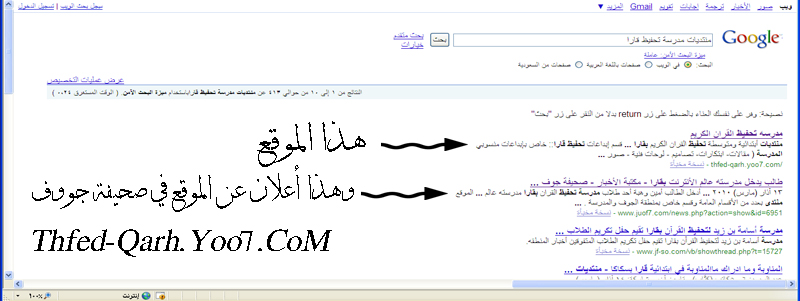 تم بحمد الله نشر الموقع Thfid-Qarh.Yoo7.CoM في محرك البحث جوجل Untitl21