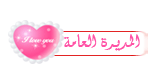 المديرة المديرة