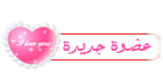 بنوتة جديدة بنوتة جديدة