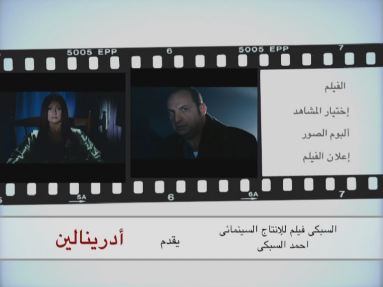 فيلم أدرينالين 2009 نسخه dvdRip اصلية | خالد الصاوى | مشاهدة مباشرة اون لاين Rwjwnb12