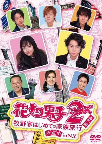 Hana Yori Dango ! <3 Hdango10