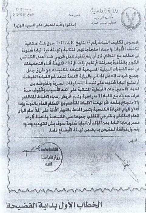 مستندات تدين وزير الداخلية السابق العادلى فى تفجير كنيسة القديسين 630x7010