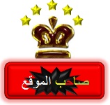 مؤسس المنتدى