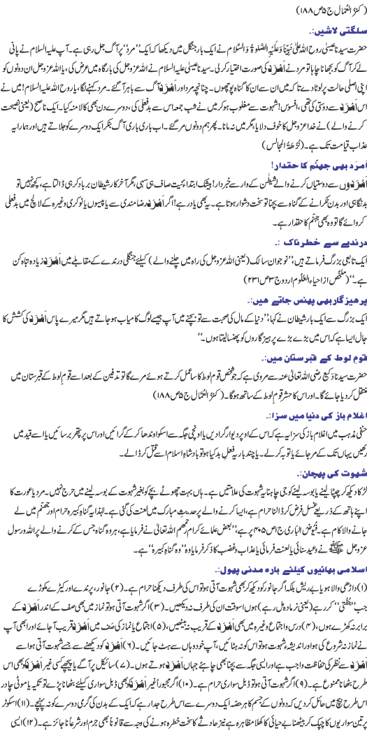 Amriad pasandi ki tabah karian  P311