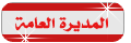 Admin @ المديرة العامة @ Admin @ المديرة العامة @