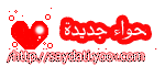 حواء جديدة حواء جديدة