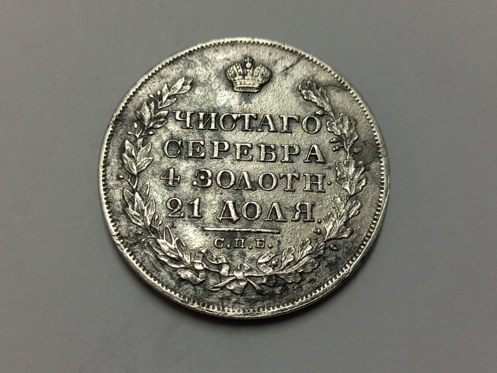 1 Rublo Rusia 1829 20230111