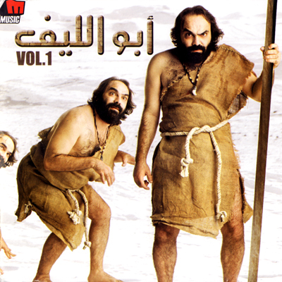 حصريا مع النسخة الأصلية لالبوم نادر أبو الليف - أبوالليف VOL 1 Cd.Q @ Sxrgve10