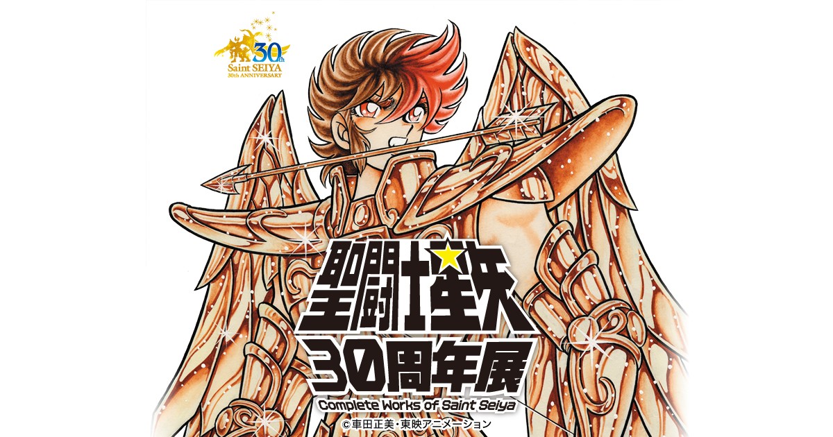 30 ans de Saint Seiya Thumb10