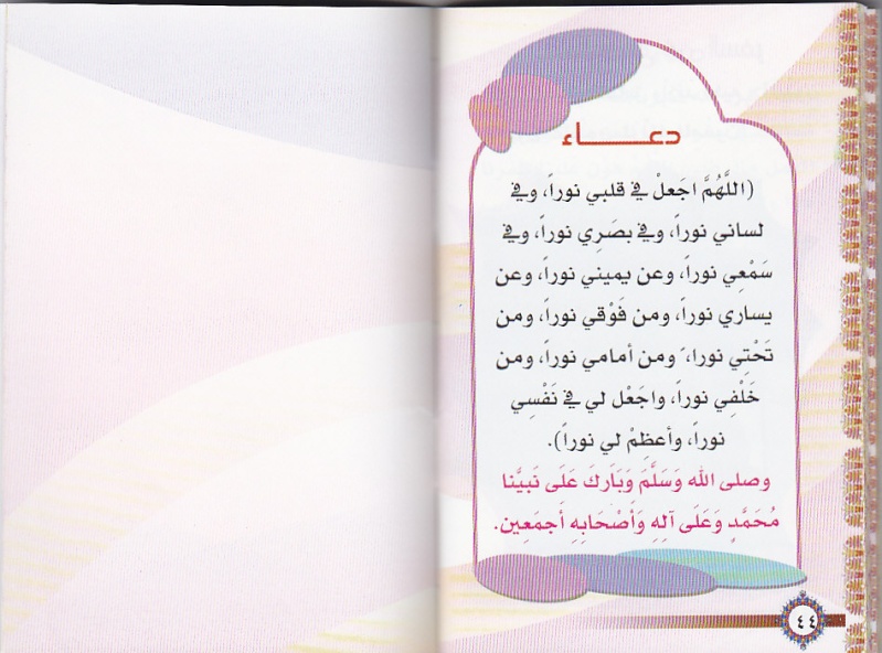  كتاب حصن المسلم للأطفال بالصور  - صفحة 2 2410