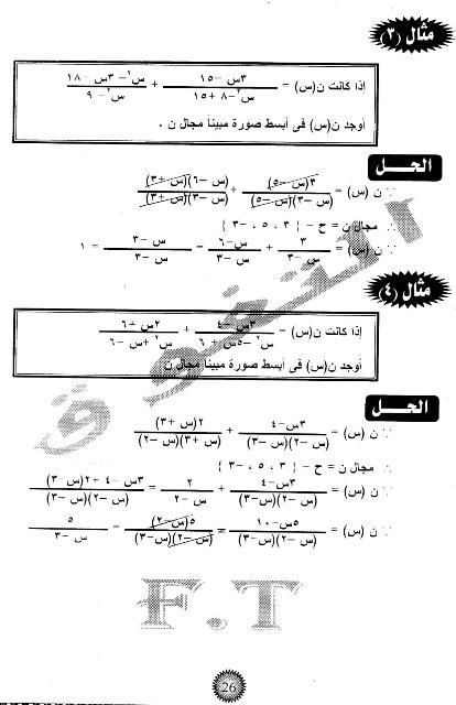 شرح منهج الجبر للصف الثالث الإعدادي ( الفصل الدراسي الثاني ) للاستاذ فوزي طه مدرس رياضيات-الازهر الشريف Fawzy_21