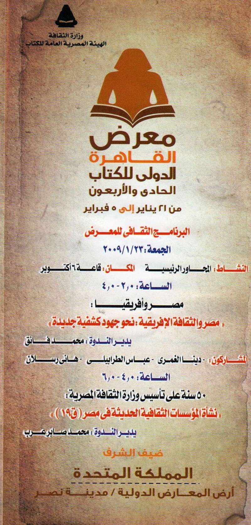معرض القاهرة الدولي للكتاب (دليل الأيام والندوات) Kotob011
