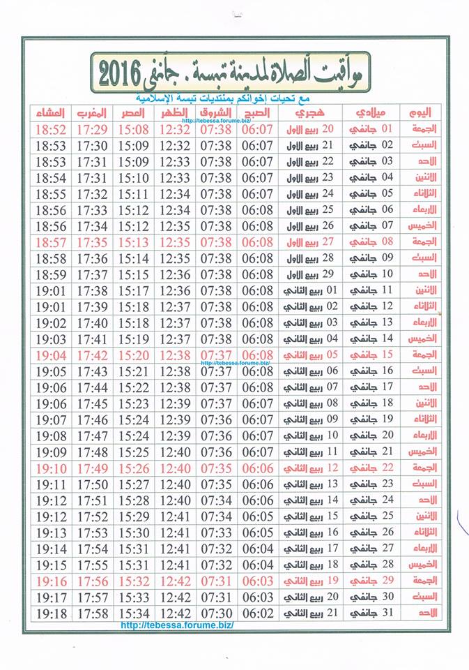 مواقيت الصلاة لمدينة تبسة وما جاورها لعام 1437هـ/2016مـ, متجدد بإذن الله 19185910