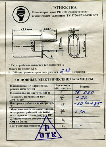 Кварцы в металлических корпусах Б1-Б3, М1-М3 Ouu_ia10