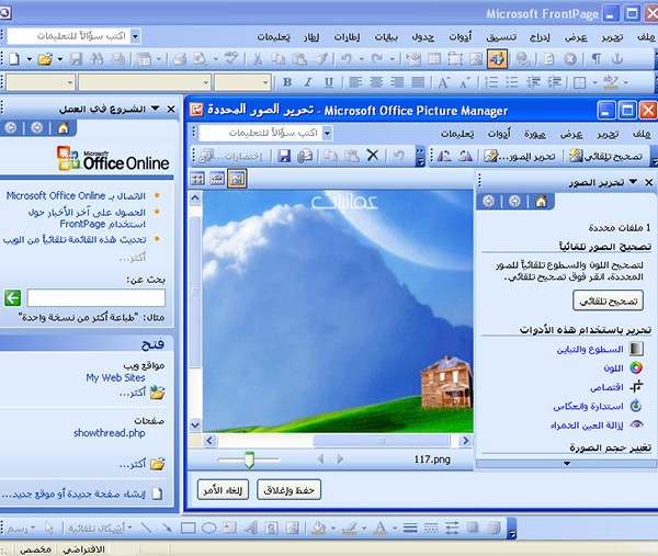 تحميل برنامج فرونت بيج بواجه عربية Office FrontPage لتصميم صفحات الويب 683810