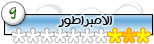 الامبراطور 3 الامبراطور 3