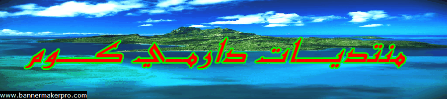 دارمي كوم