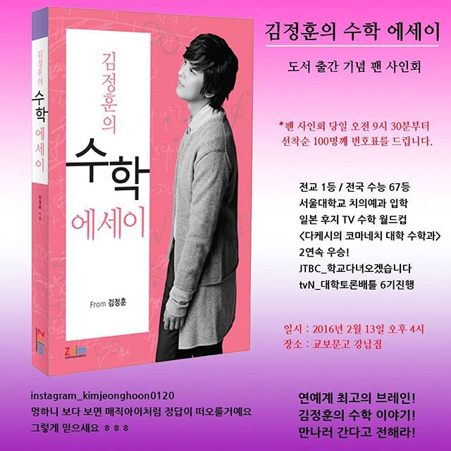 27 de enero se publicará el ensayo de matemáticas de Kim Jeong Hoon 12547110