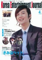 18-3-11 KOREA ENTERTAINMENT JOURNAL VOL 86 8361b310