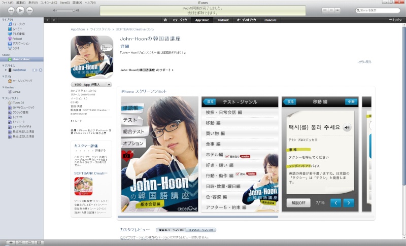 curso de Coreano por John Hoon en el iPhone / iPod touch Korean53