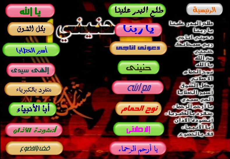 حصريا اسطوانة جميع أناشيد مشارى بن راشد العفاسى  410